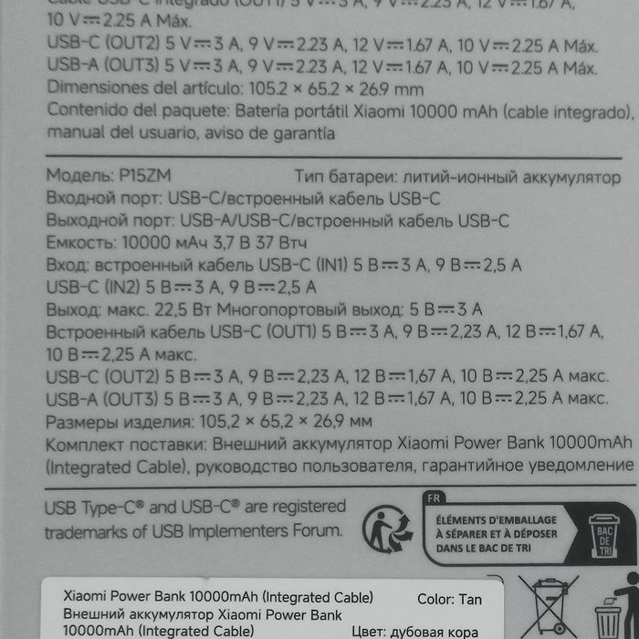 Повербанк Xiaomi P15ZM Integrated Cable