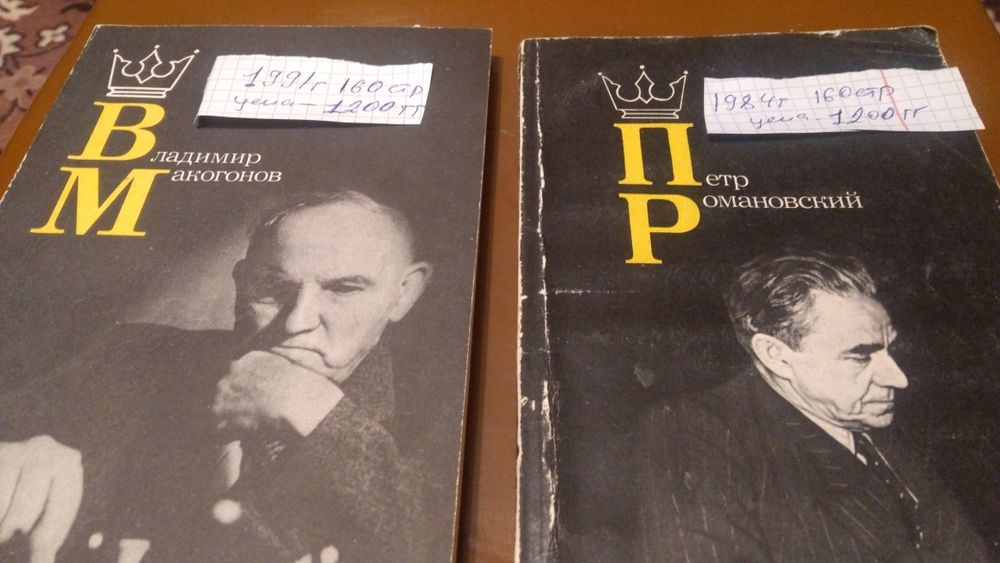 Шахматы книги советские