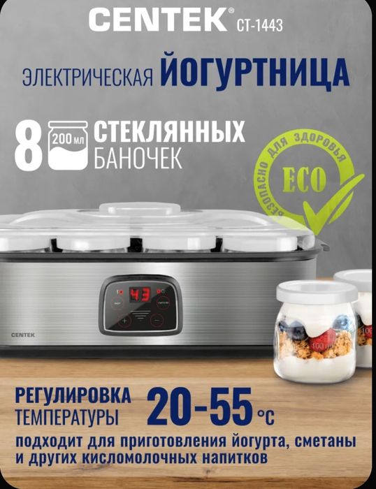 Йогуртница Centek ct-1443