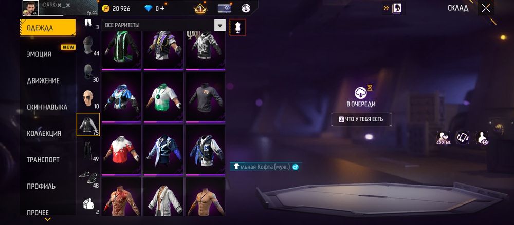 Обмен акк фф олдофский