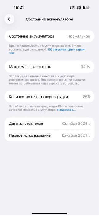 Айфон 16 про макс 1тб, аккумулятор: 94%