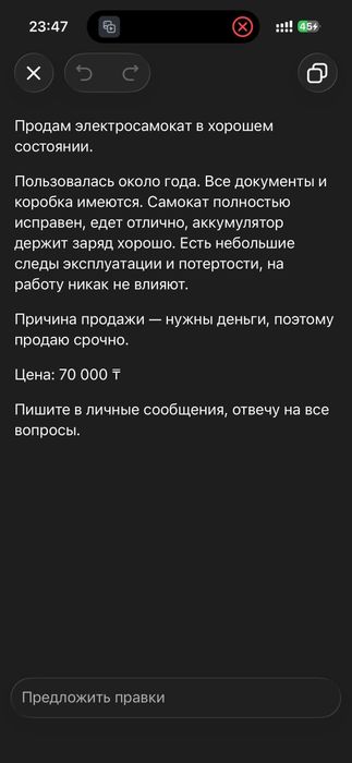 ЭлектроСамокат в хорошем состоянии