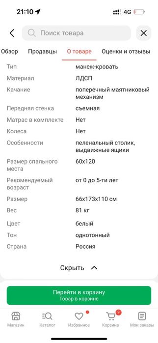 продам детскую кроватку с матрасом