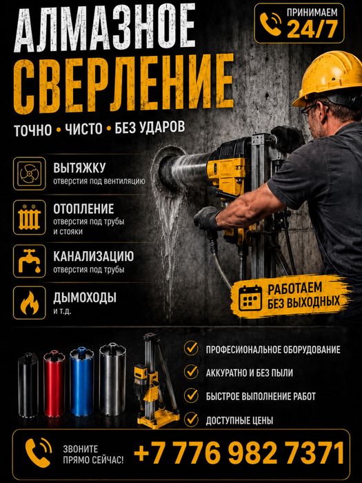 Алмазное сверление.
