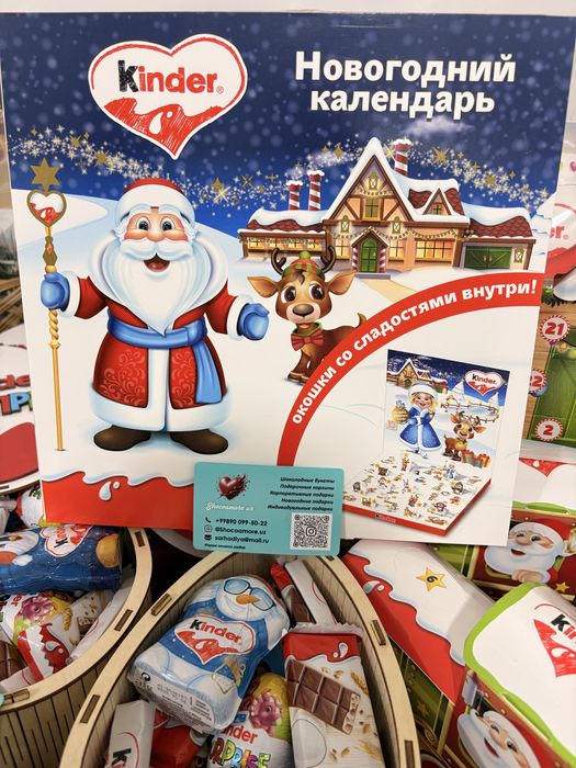 Подарочный набор с киндер