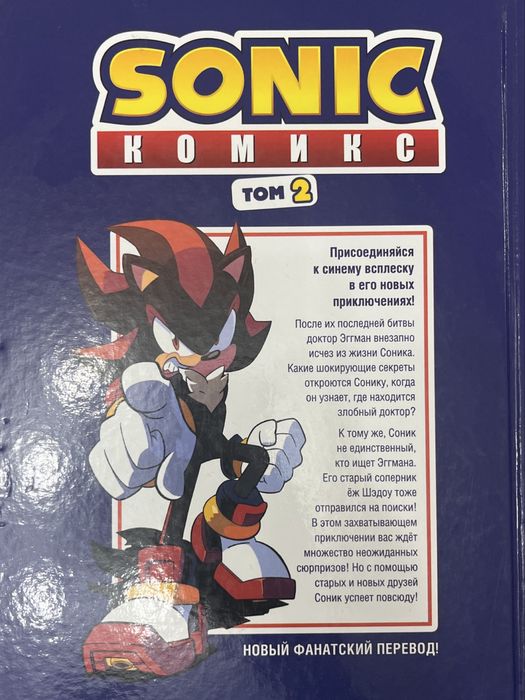 Соник комикс том 2-ой