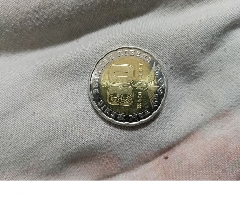 200₸ 80жылдыққа арналған