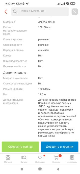 Детская кровать  2