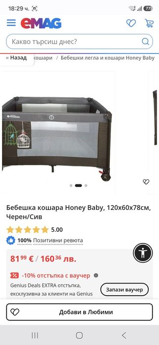 Кошара за сън плюс сгъваем матрак