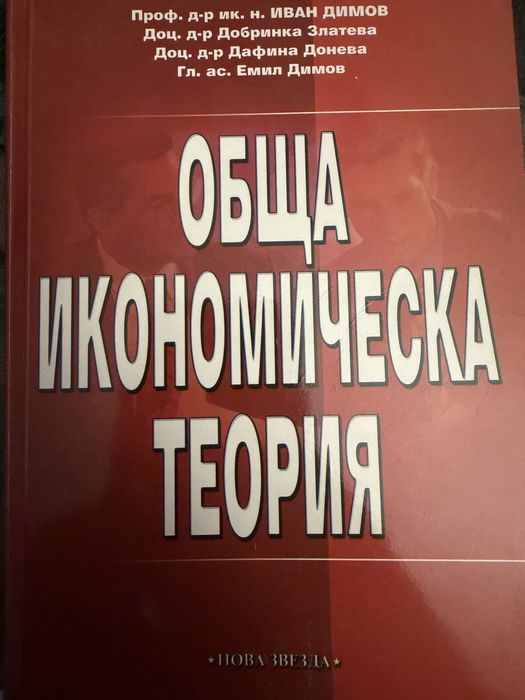 Обща икономическа теория,Фармакотерапия в кардиологията,Обща Анатомия