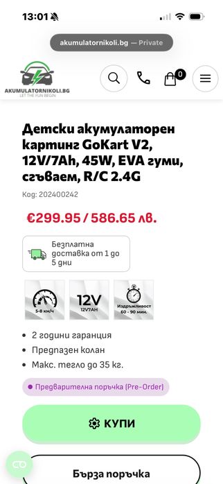 Ел.картинг количка GoKart V2
