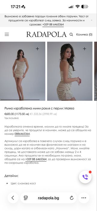 Radapola- рокля с перли