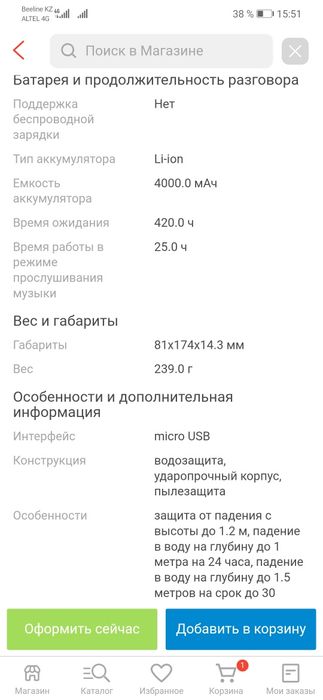 Телефон сатылады