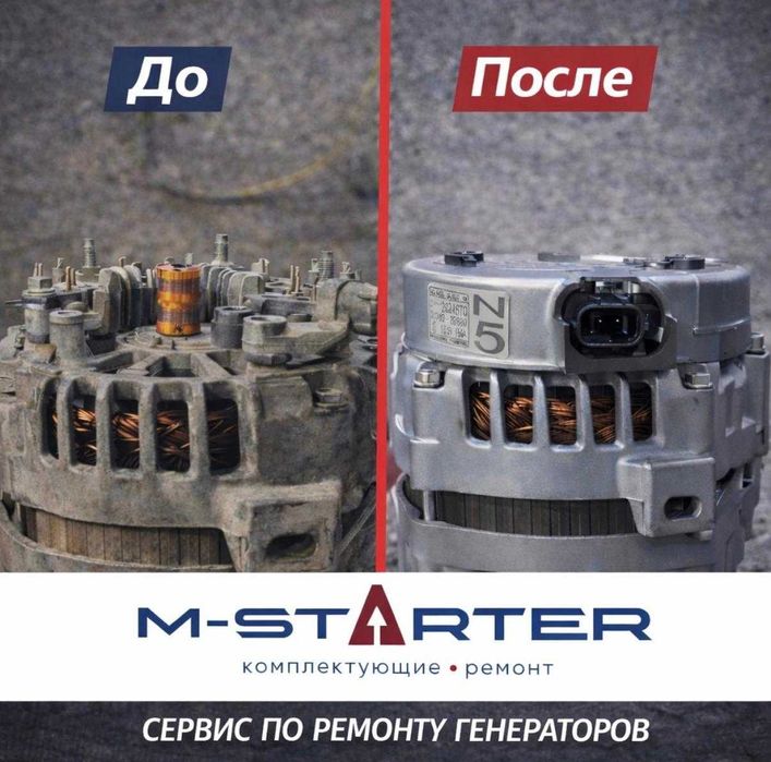 Ремонт стартеров и генераторов