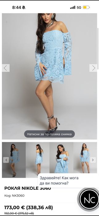 Рокля Nikole Collection