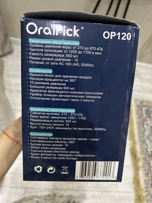 Продам ирригатор