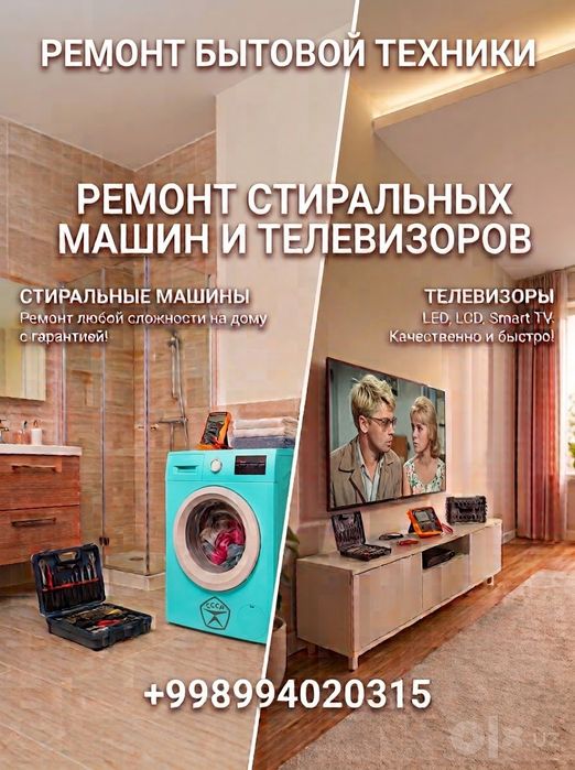 Ремонт стиральных машин. Ремонт бытовой техники. Ремонт телевизоров