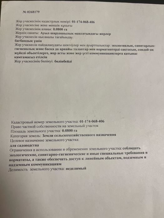 Земельный участок