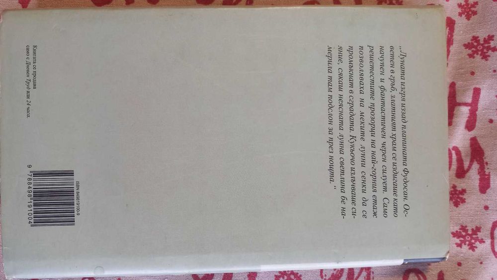 Книги романи по 5лв.