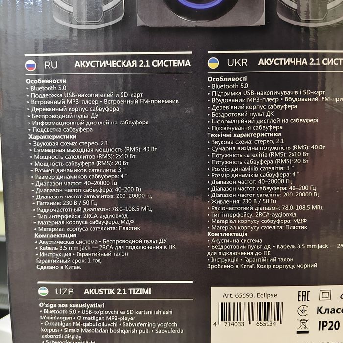 Акустическая система Defender Eclipse.