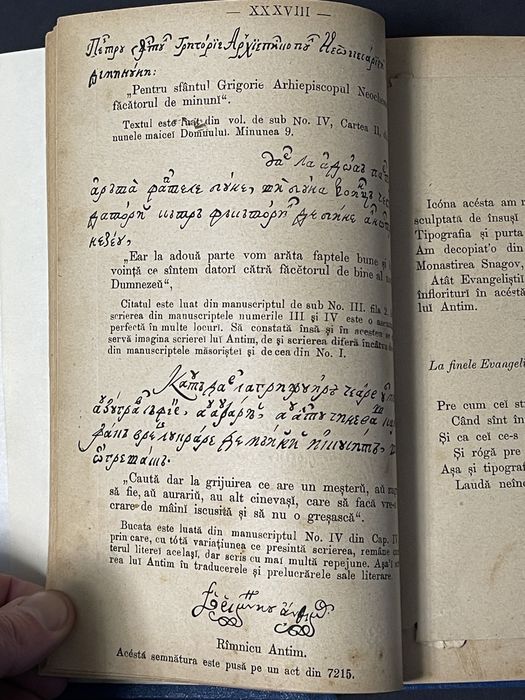 Carte veche „Didahiile” – Antim Ivireanul – ediție de epocă, rară
