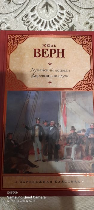 Жюль  Верн,  четыре  книги.