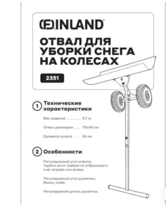 Отвал для уборки снега