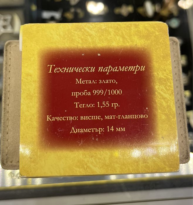 златна висулка зодя стрелец от чисто злато