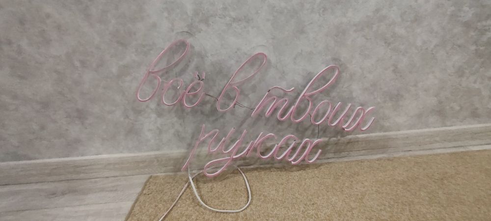 Вывеска неоновая