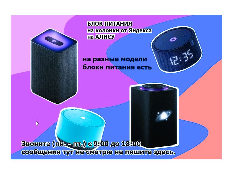 блок питания Алисы !