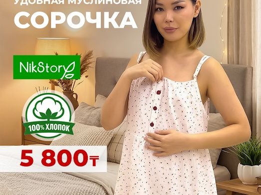 Ночная сорочка 5800