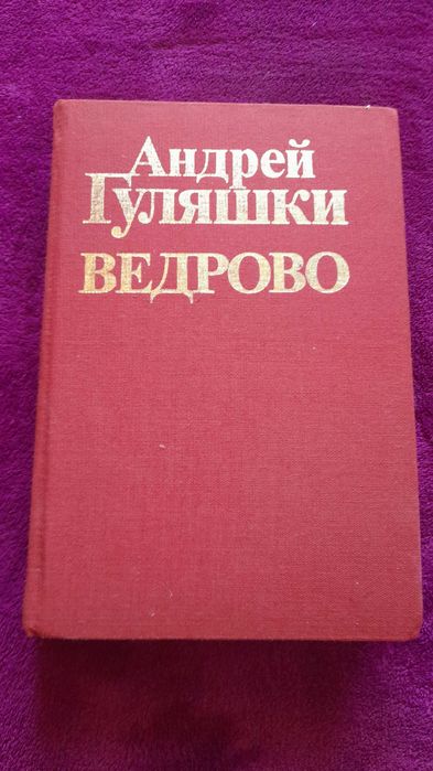 Продавам книги от руската класика