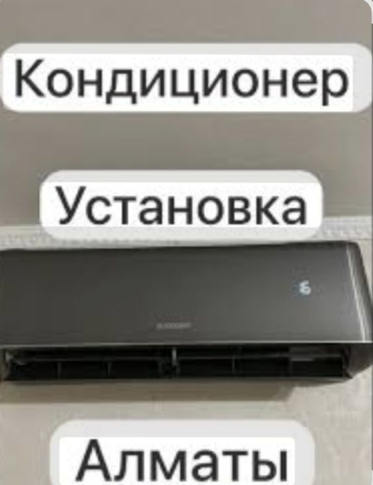 Установка кондиционеров