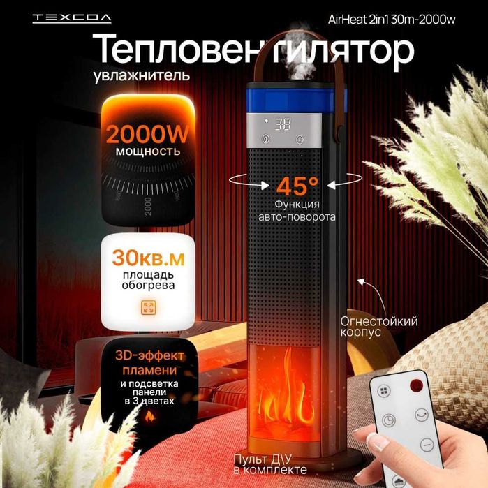 Тепловентилятор-увлажнитель AirHeat 2-в-1, 2000 Вт