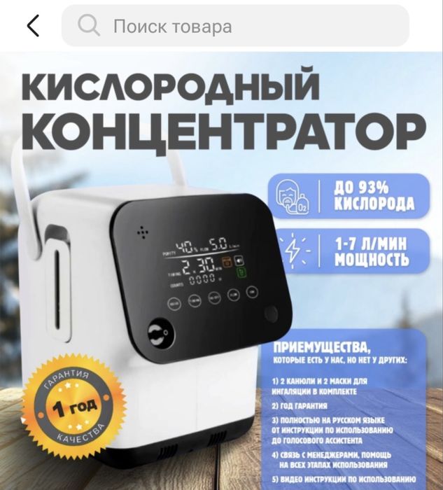 Кислородной консцентратор