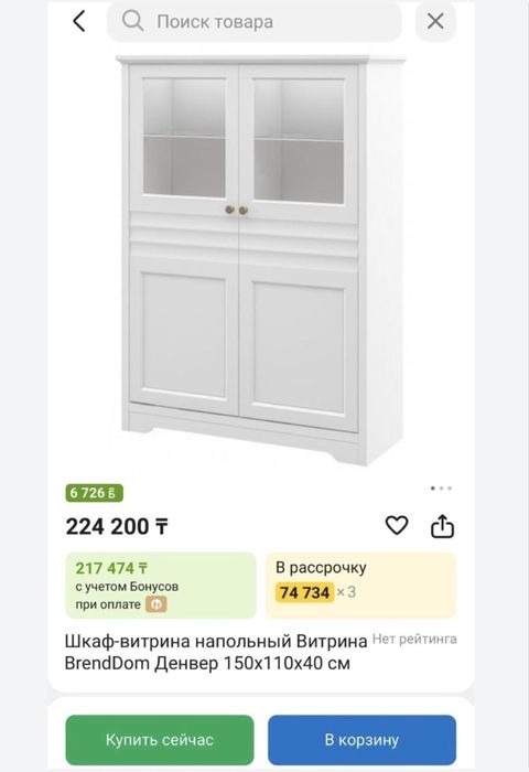Продам шка буфет как новый