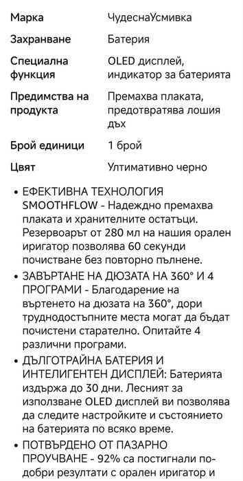 Зъбен душ Wondersmile