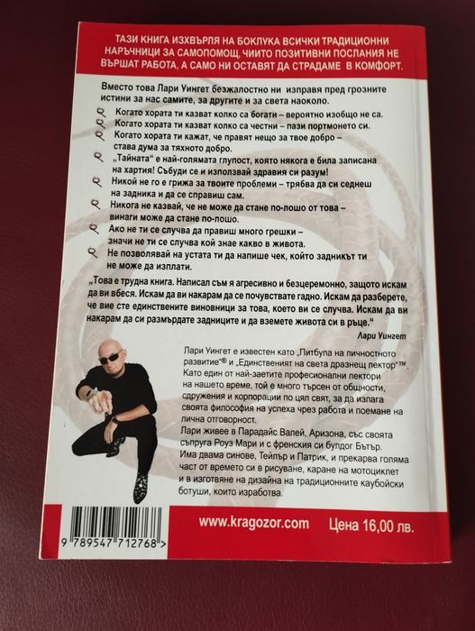 " Размърдай си задника " - Лари Уингет