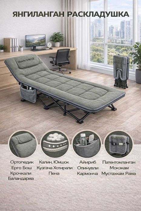 Раскладушкани янгиланган версияси