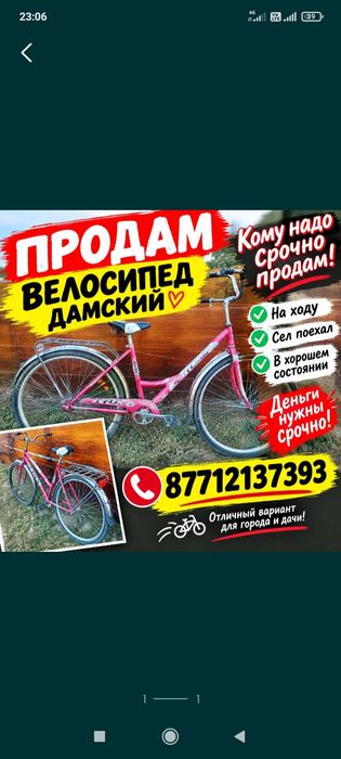 Продам велосипед