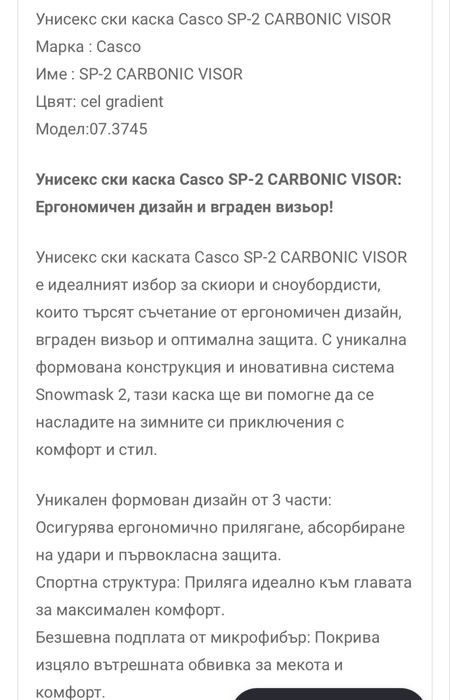 Унисекс ски каска Casco SP-2 CARBONIC VISOR