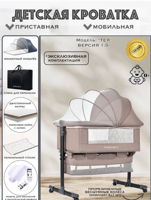 Детская приставная кроватка Avdeev & Co