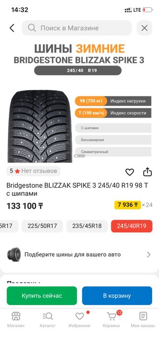 Продаю резину 19r