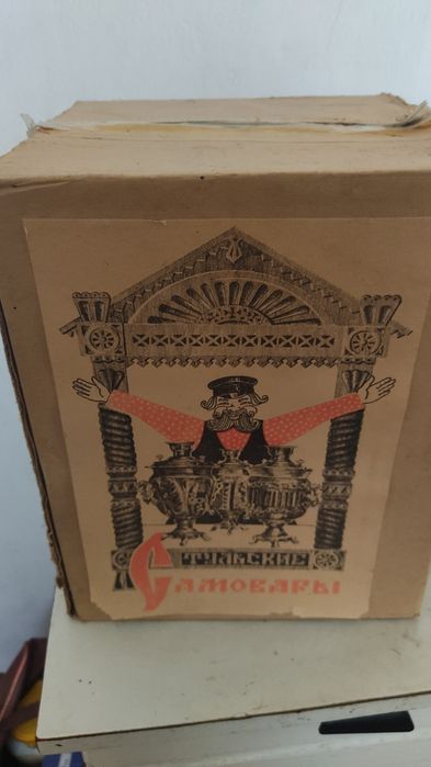 Самовар электрический СССР