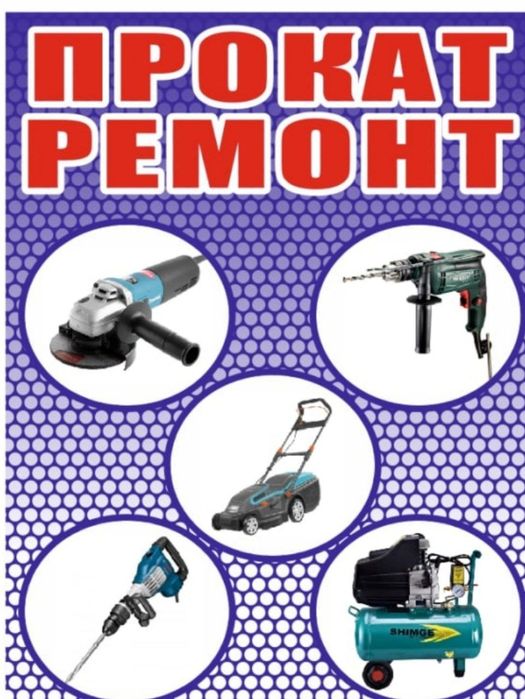 Arenda remont instrument