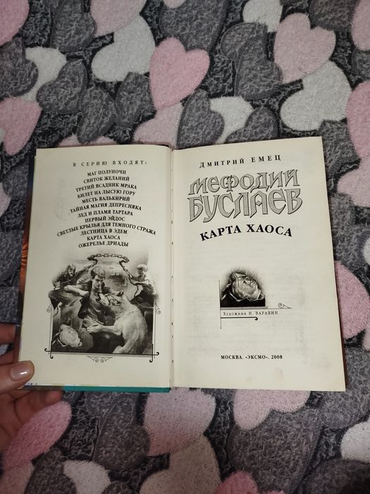 Фэнтези. Карта хаоса. Дмитрий Емец.