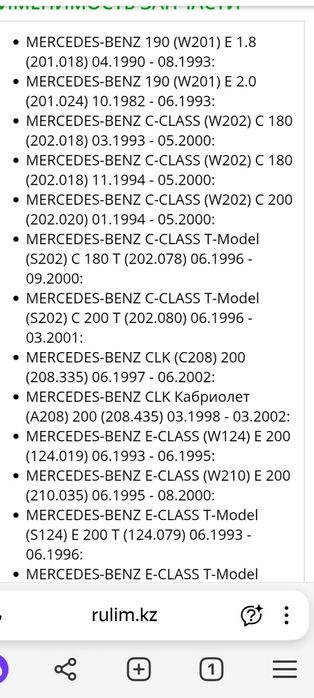 Сцепления на Мерседес