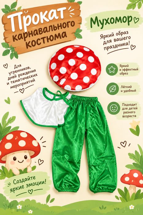 Прокат детских костюмов
