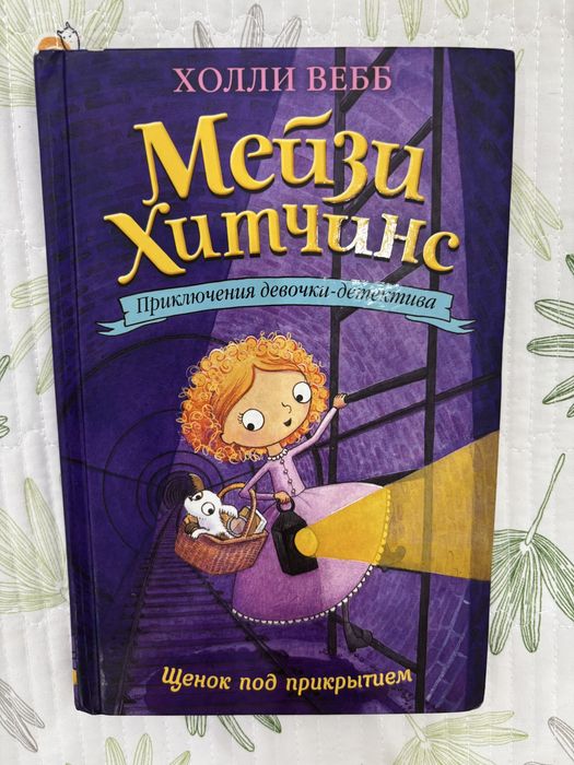 книги «Мейзи Хитчинс»