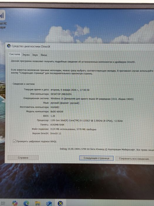 Ноутбук Huawei.